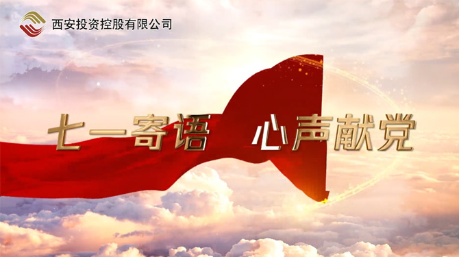 “七一”寄語(yǔ) 心聲獻(xiàn)黨 ——我們，有話說(shuō)！