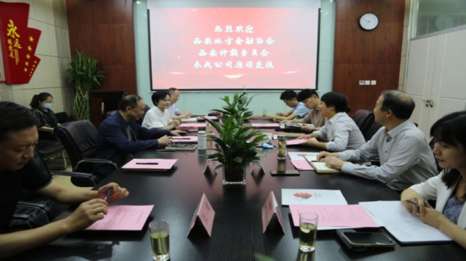 西安仲裁委員會(huì)、西安地方金融協(xié)會(huì)到國(guó)信小貸座談交流