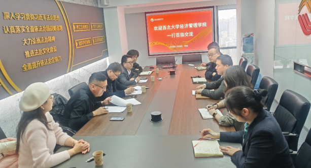 西北大學(xué)經(jīng)濟(jì)管理學(xué)院、MBA/EDP中心來訪公司座談交流