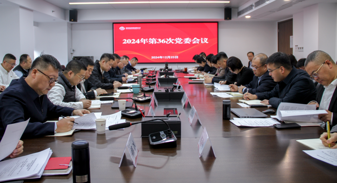 公司召開黨委會議 深入學習習近平總書記重要論述