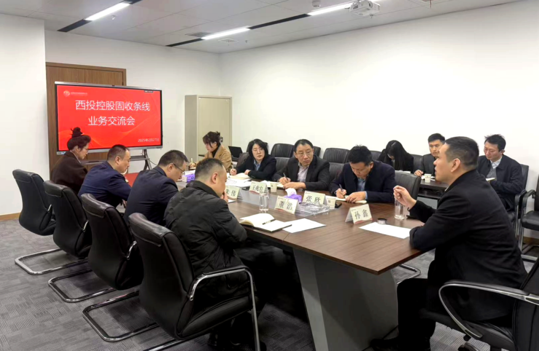 公司召開(kāi)固定收益條線業(yè)務(wù)交流會(huì)