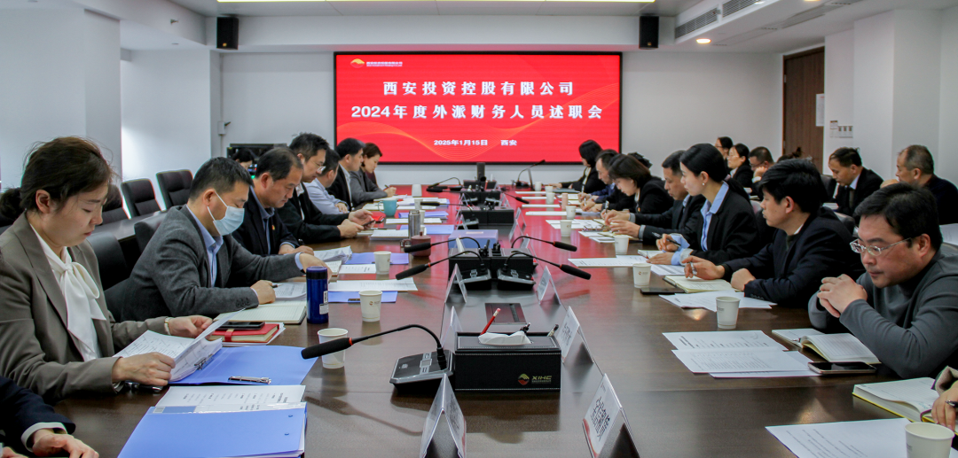 公司召開2024年度外派財(cái)務(wù)人員述職會