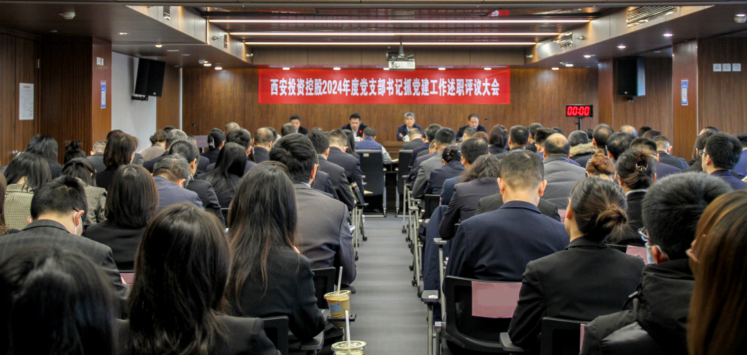 公司召開2024年度黨支部書記抓黨建工作述職評議大會