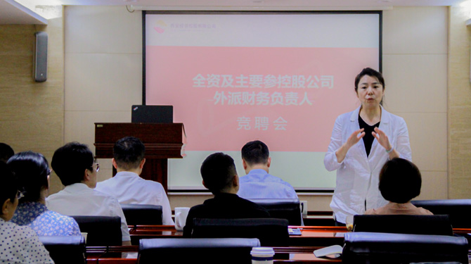 競聘！激發(fā)人才活力，西投控股舉辦外派財務負責人競聘會