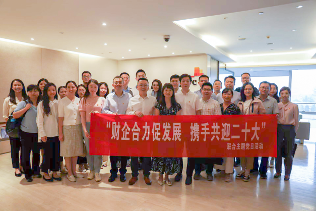 公司參加“財(cái)企合力促發(fā)展， 攜手共迎二十大”主題黨日活動(dòng)