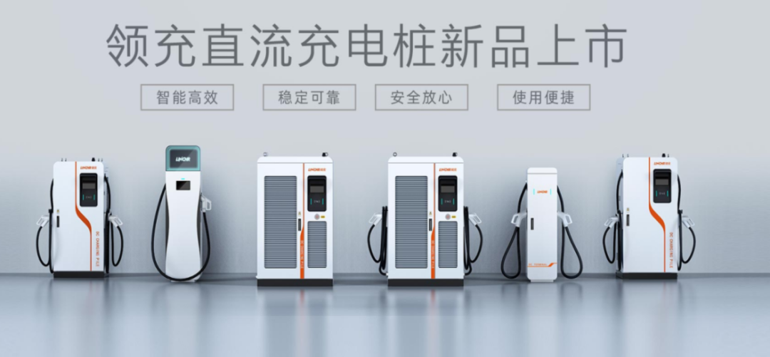 助力市重點(diǎn)產(chǎn)業(yè)鏈跑出加速度，領(lǐng)充新能源完成近2億元A輪融資！