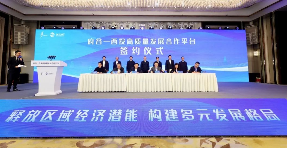 共商、共贏，助力民營經(jīng)濟高質(zhì)量發(fā)展！府谷-西投高質(zhì)量發(fā)展合作平臺簽約！