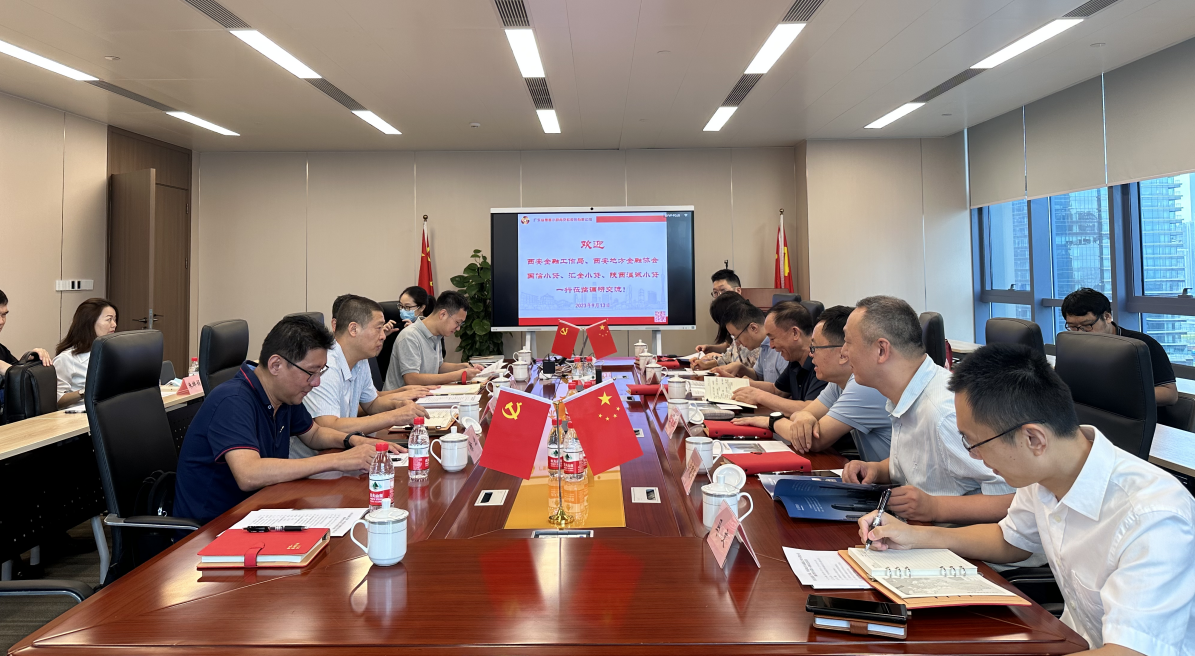 國(guó)信小貸赴粵普再貸、盈峰普惠調(diào)研交流