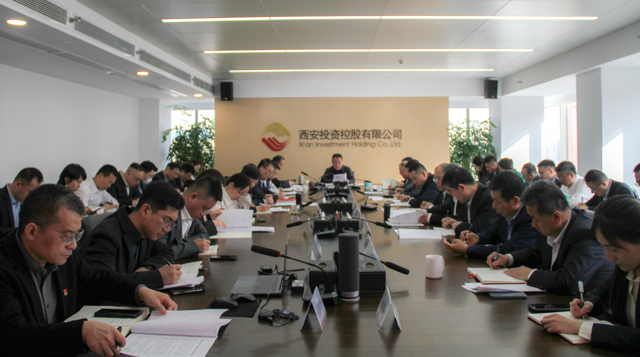 西安投資控股公司召開黨委（擴(kuò)大）會議 深入學(xué)習(xí)習(xí)近平總書記重要講話精神 研究部署公司深入貫徹中央八項規(guī)定精神學(xué)習(xí)教育工作